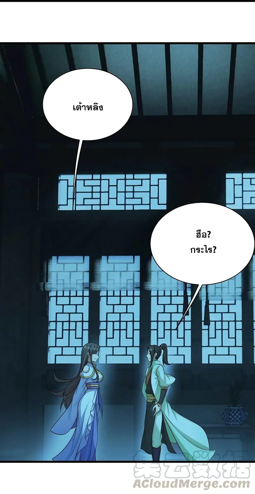 Matchless Emperor ตอนที่ 222 หน้า 45