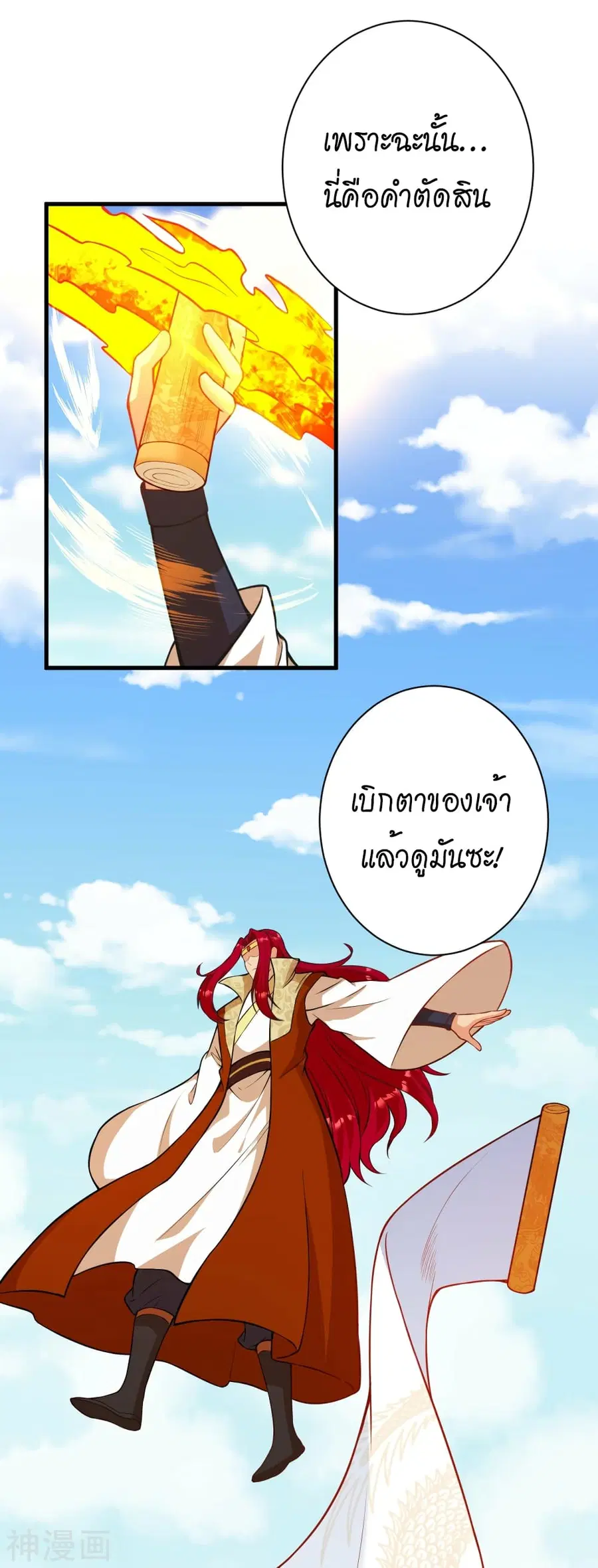 Against the Gods ตอนที่ 485 หน้า 21