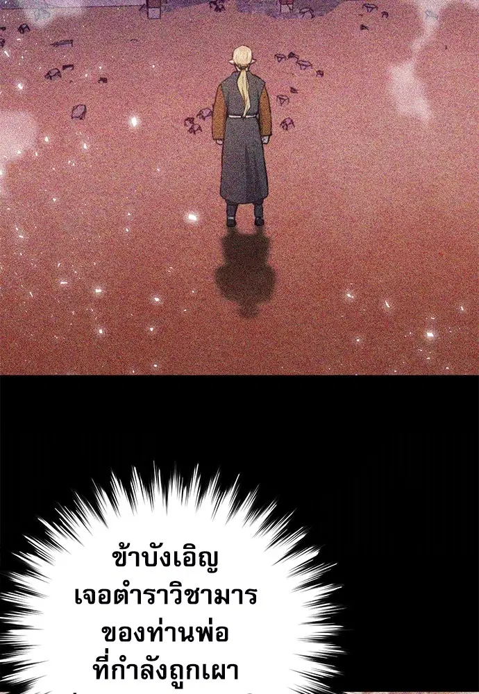 The Druid of Seoul Station ตอนที่ 143 หน้า 127