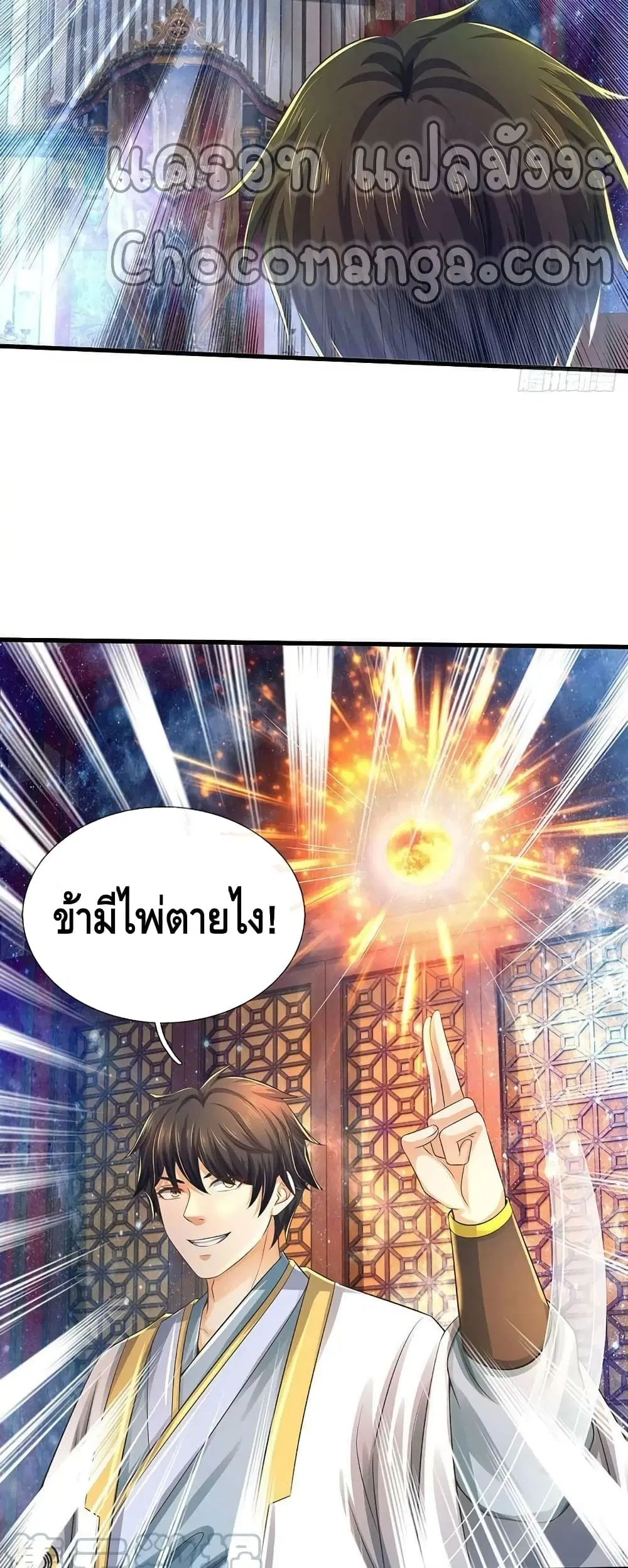 Opening to Supreme Dantian ตอนที่ 142 หน้า 18