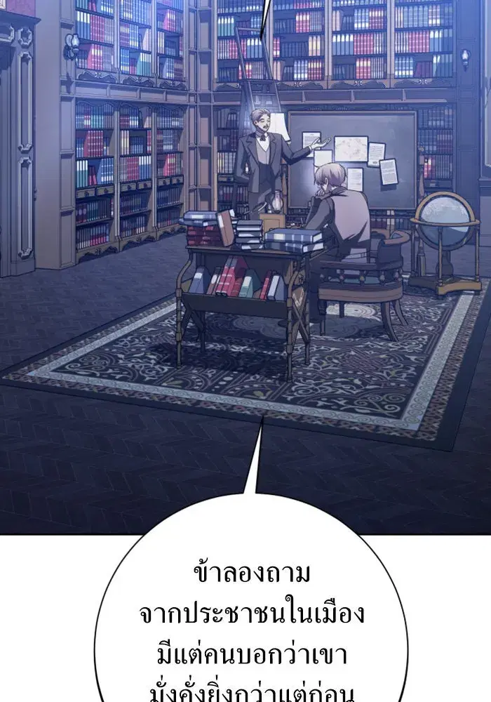 Your Throne ตอนที่ 142 หน้า 137