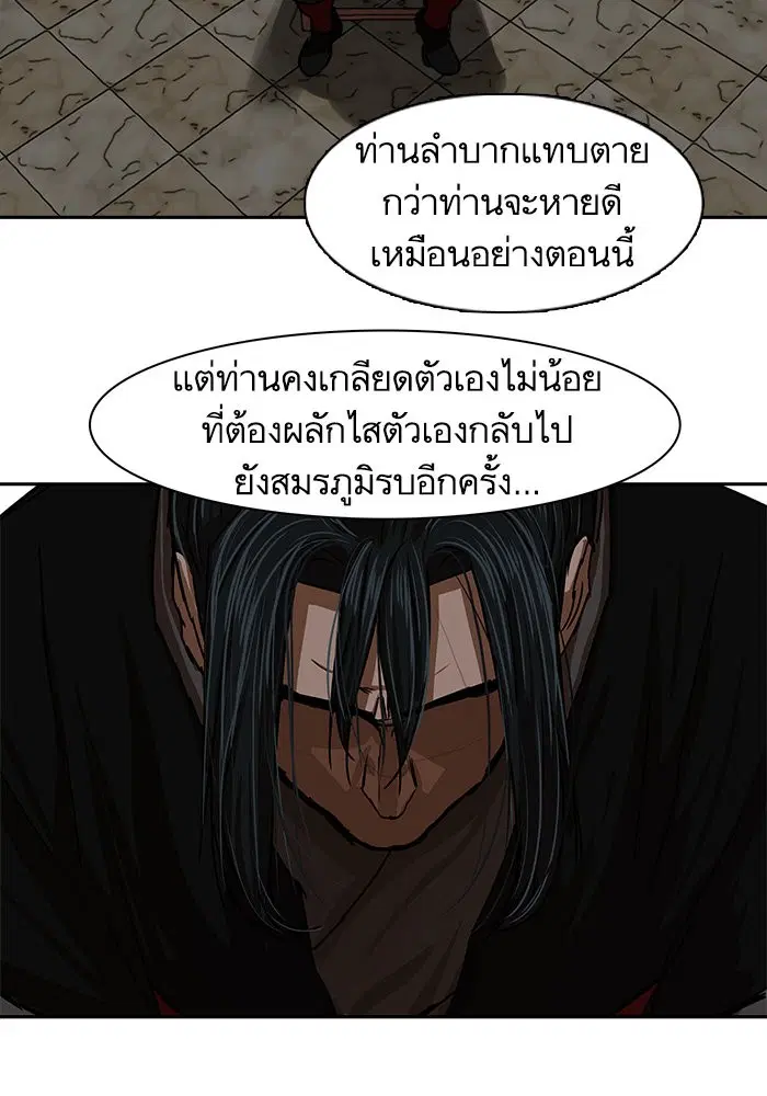 Escort Warrior ตอนที่ 208 หน้า 45