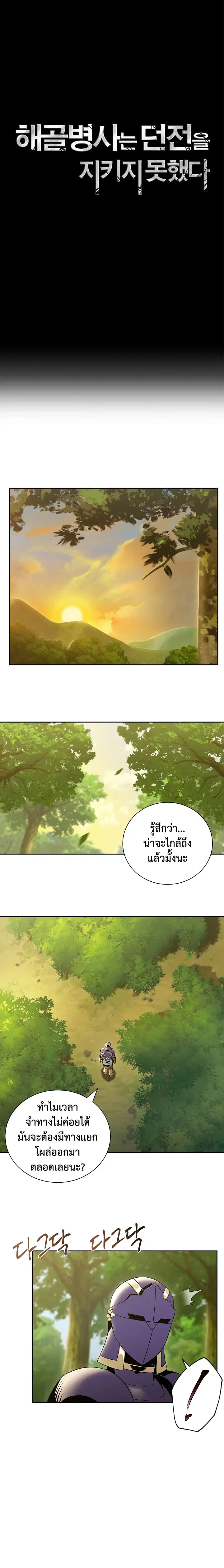 Skeleton Soldier ตอนที่ 46 หน้า 11