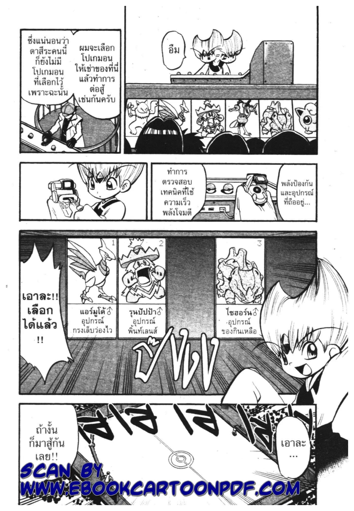 Pokémon ตอนที่ 305 หน้า 16
