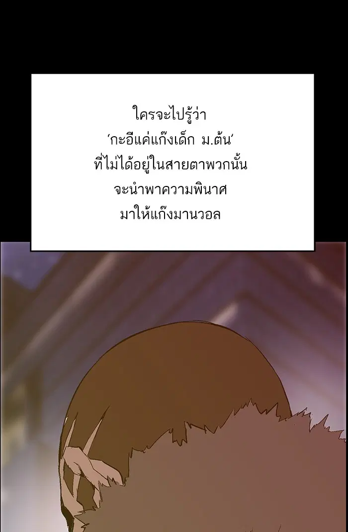 Weak Hero ตอนที่ 39 หน้า 75