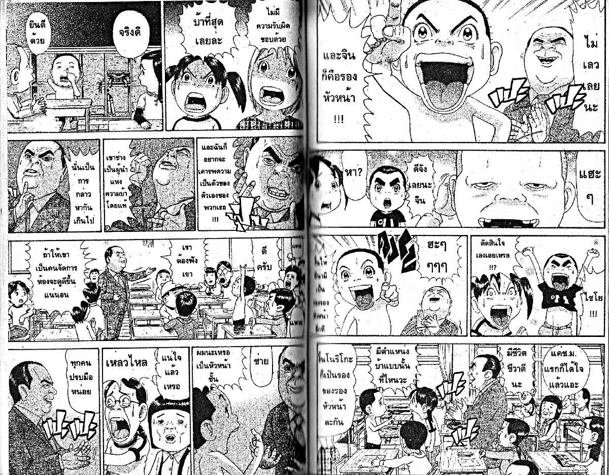 Urayasu Tekkin Kazoku ตอนที่ 205 หน้า 9