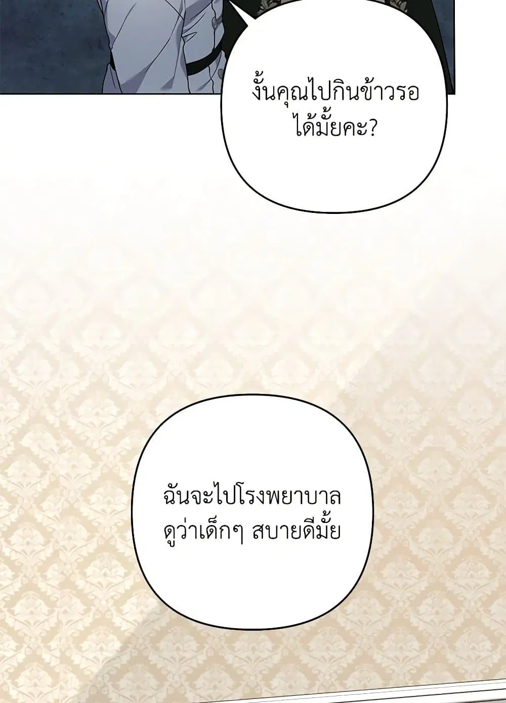 What It Means to Be You ตอนที่ 139 หน้า 35