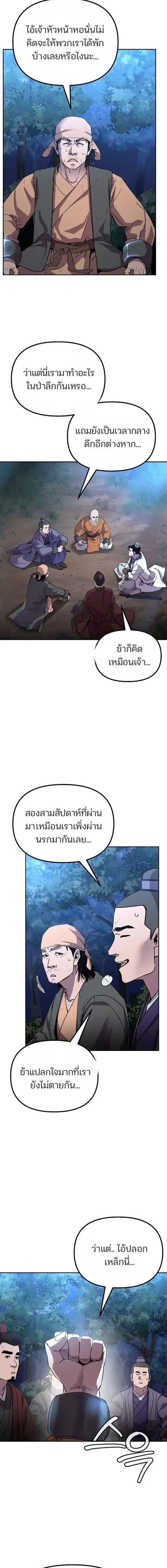 The Reborn Ranker Chronicles ตอนที่ 101 หน้า 4