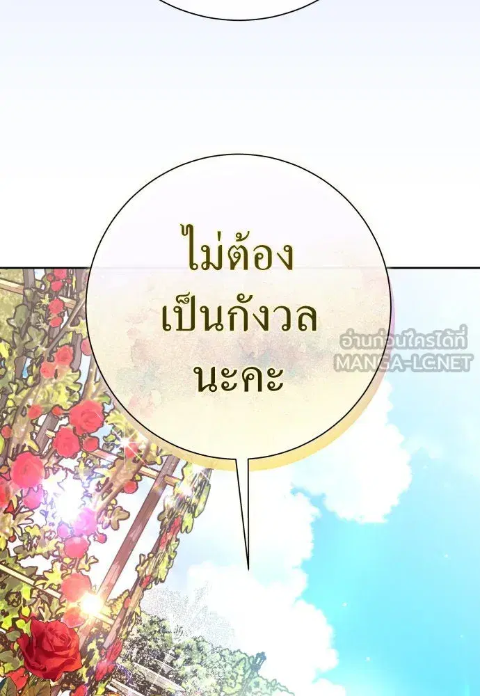 Your Throne ตอนที่ 214 หน้า 150