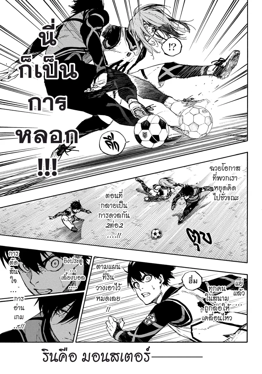 Blue lock ตอนที่ 74 หน้า 16