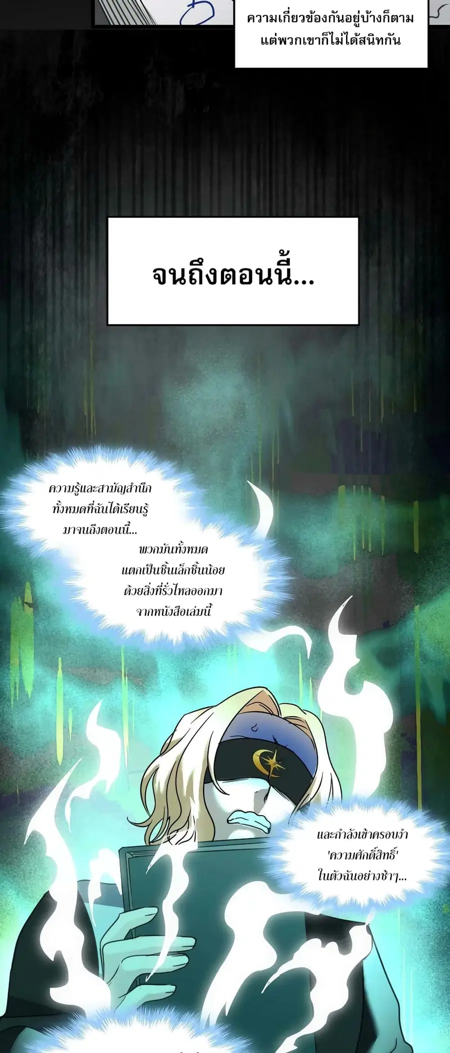 I’m Really Not the Evil God’s Lackey ตอนที่ 87 หน้า 6