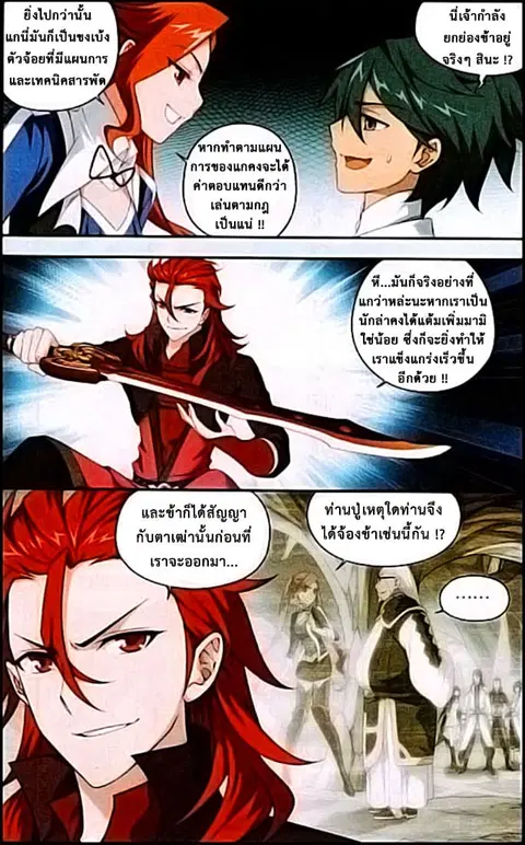 Doupo Cangqiong ตอนที่ 115 หน้า 15