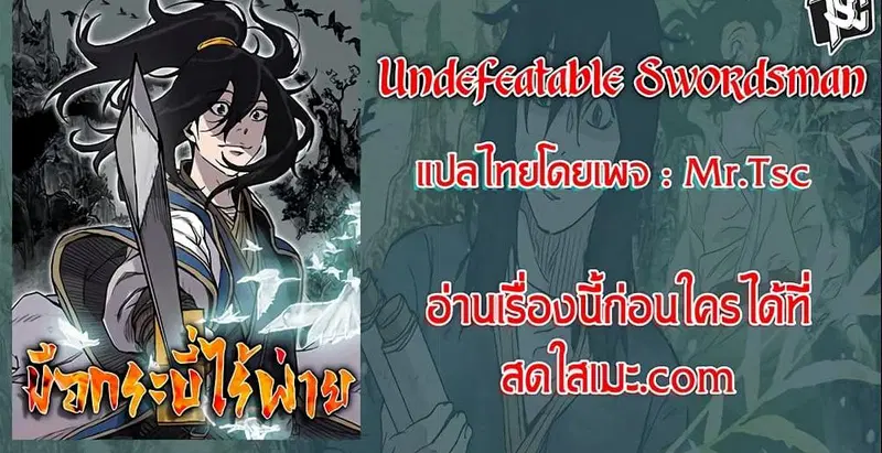 The Undefeatable Swordsman ตอนที่ 215 หน้า 16