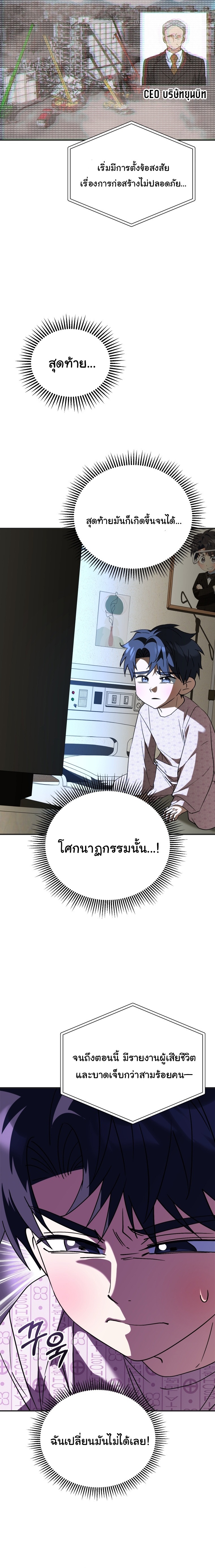 I Will Raise This Family to Greatness ซีอีโอกตัญญูจะกอบกู้ครอบครัวนี้เอง! ตอนที่ 34 หน้า 7