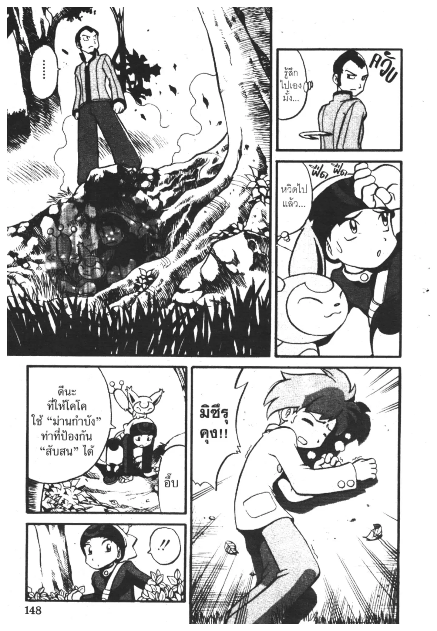 Pokémon ตอนที่ 186 หน้า 6