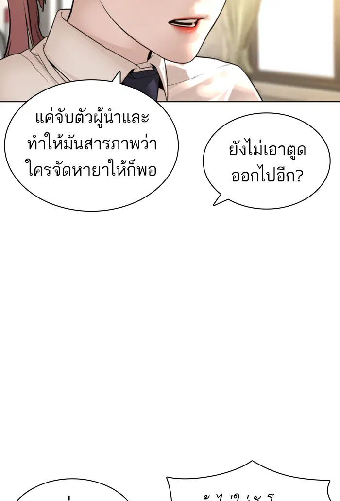 How to Fight ตอนที่ 141 หน้า 92
