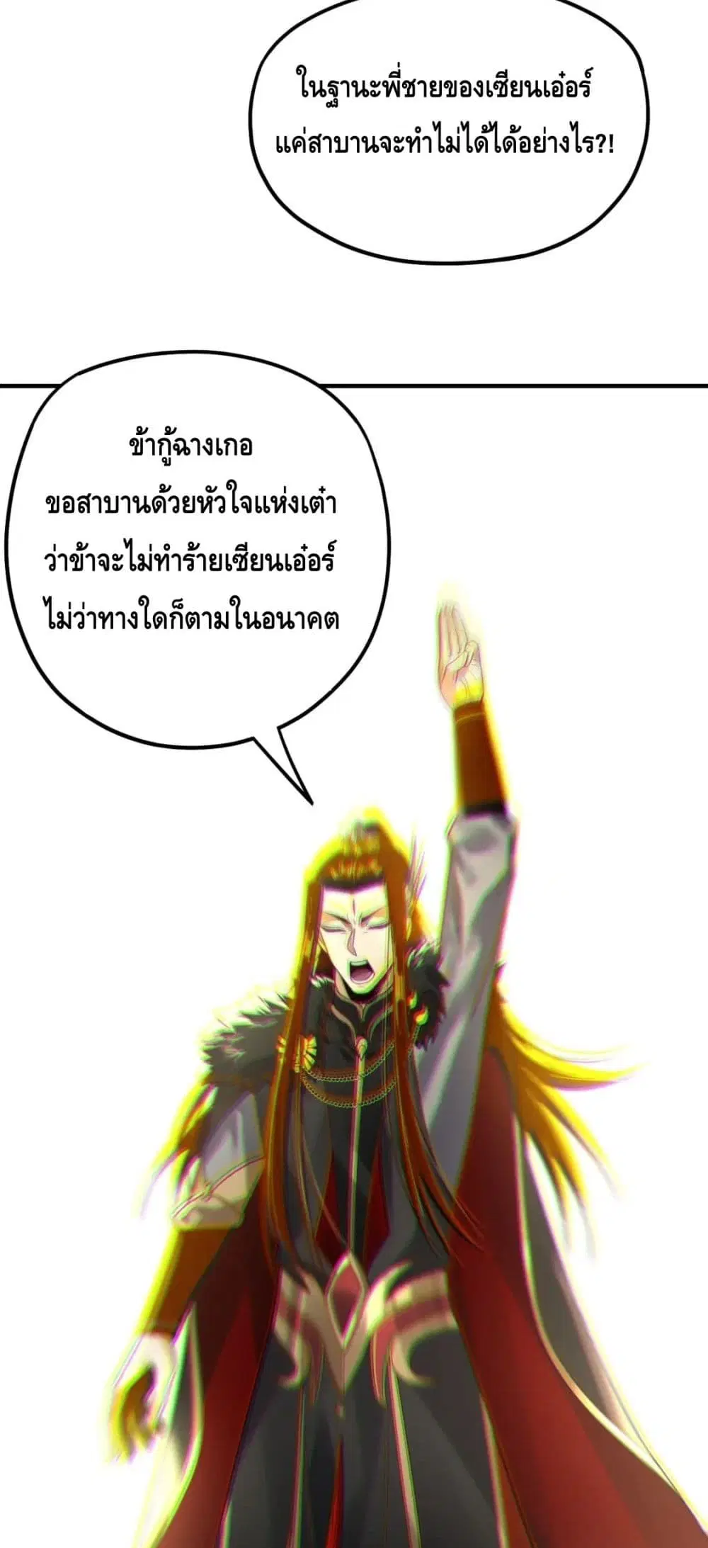 Villain is here ตอนที่ 84 หน้า 40