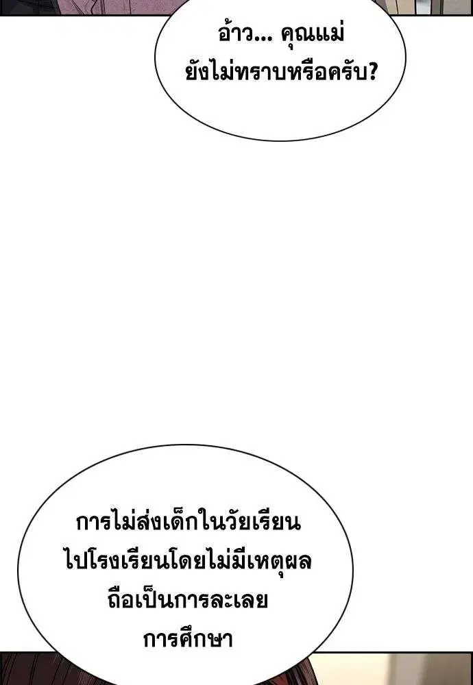 True Education ตอนที่ 245 หน้า 125