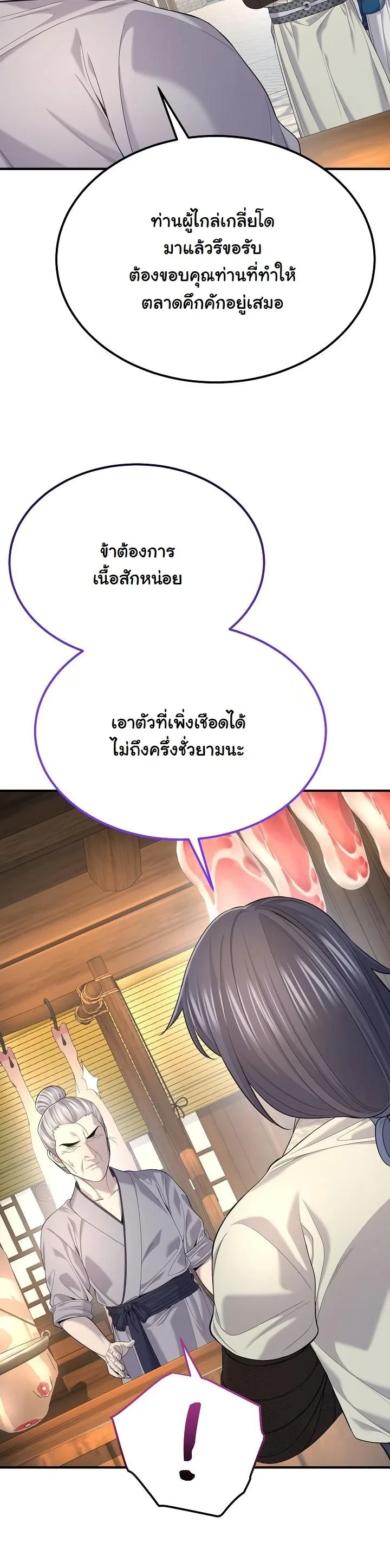 Monopolizing All Opportunities ตอนที่ 33 หน้า 26
