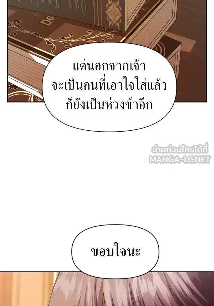 Your Throne ตอนที่ 46 หน้า 72