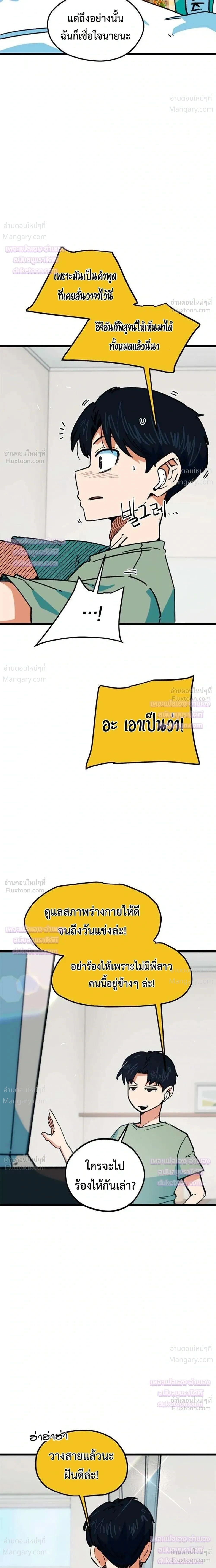 I’m Being Mistaken for a Soccer Genius – ฉันถูกเข้าใจผิดว่าเป็นอัจฉริยะด้านฟุตบอล ตอนที่ 91 หน้า 4