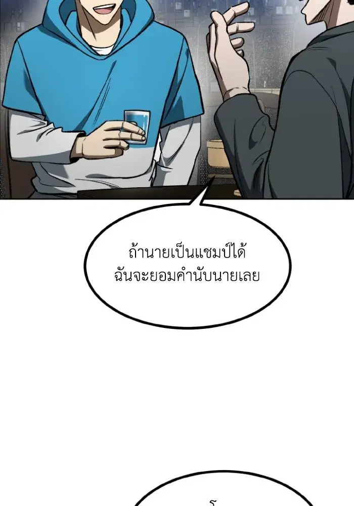 King of the Octagon ตอนที่ 115 หน้า 5
