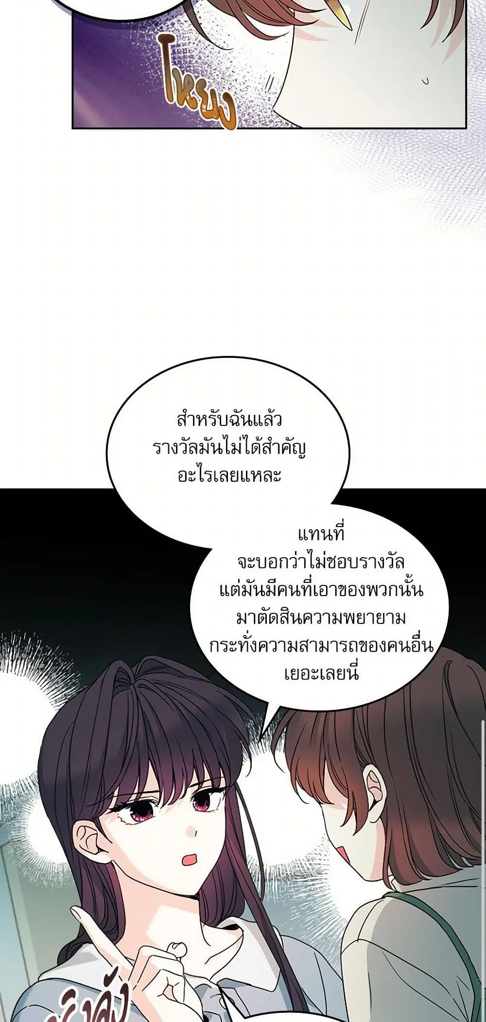 My Life as an Internet Novel ตอนที่ 238 หน้า 29