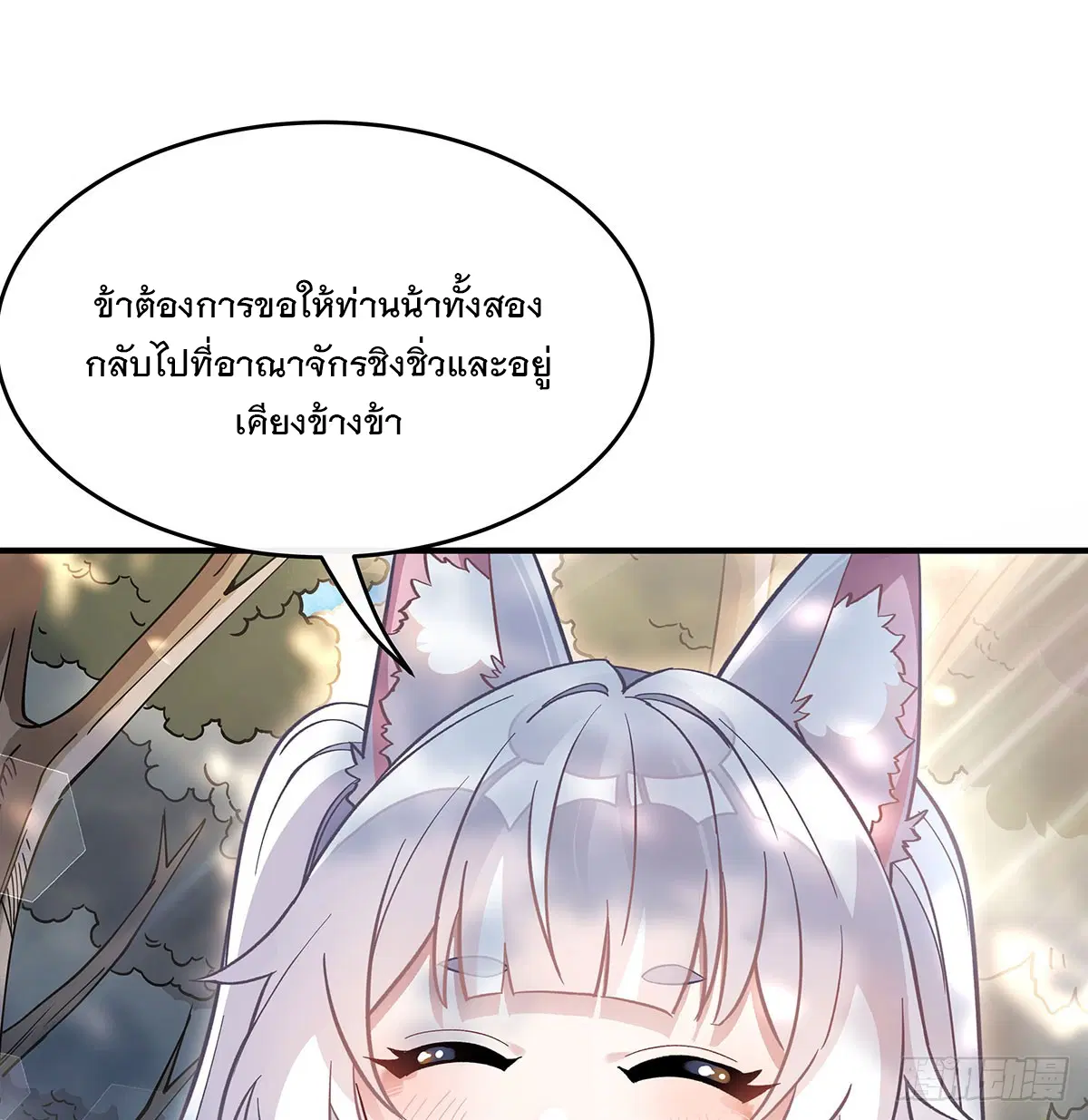 My Female Disciples are all Future Masters of the Heavens ตอนที่ 219 หน้า 78