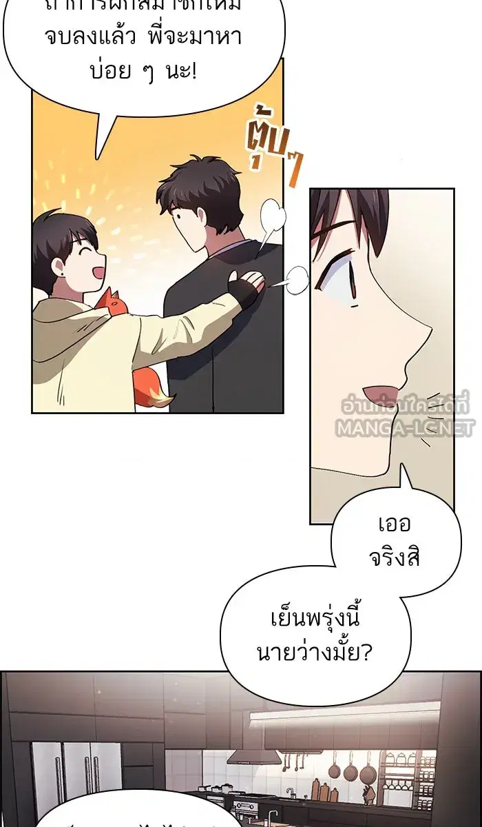 The S-Classes That I Raised (My S-Class Hunters) ตอนที่ 22 หน้า 45
