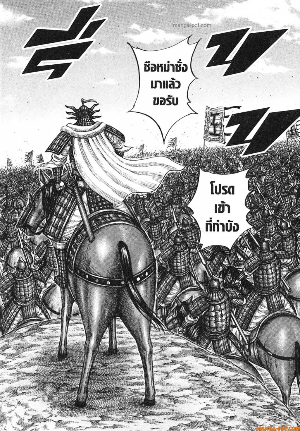 Kingdom ตอนที่ 789 หน้า 10