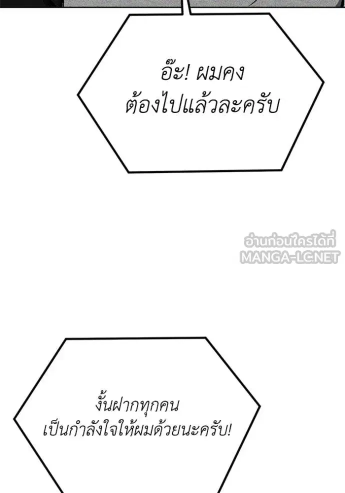 King of the Octagon ตอนที่ 183 หน้า 87