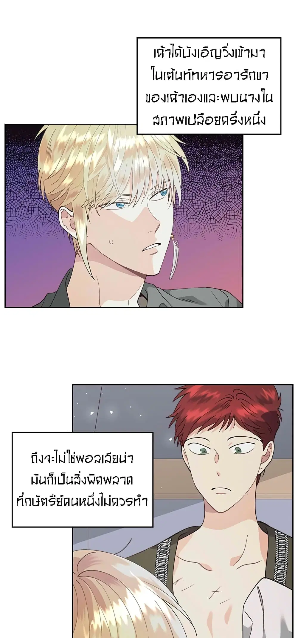 The Knight and Her Emperor ตอนที่ 38 หน้า 4