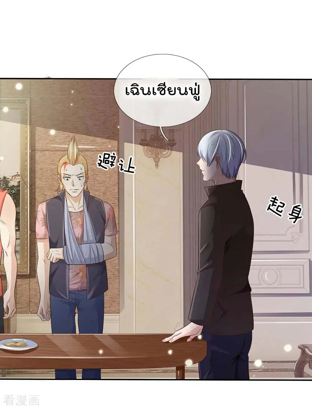 I’m the Great Immortal ตอนที่ 109 หน้า 19