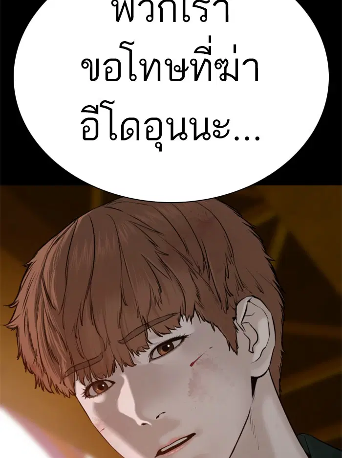 How to Fight ตอนที่ 60 หน้า 93