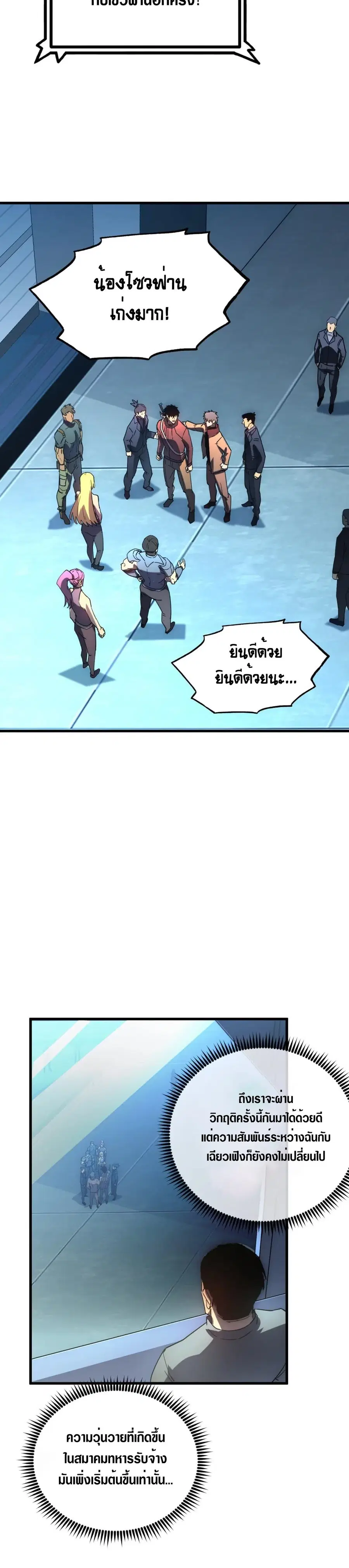 Rise From The Rubble ตอนที่ 163 หน้า 7