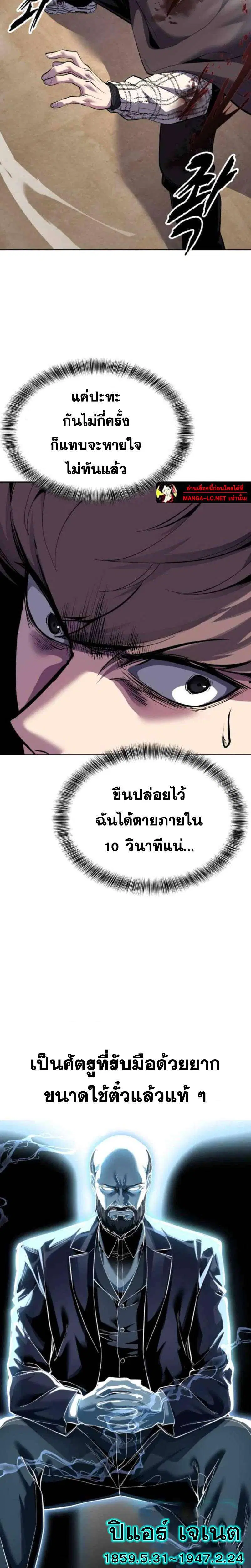 The Boy of Death ตอนที่ 334 หน้า 8