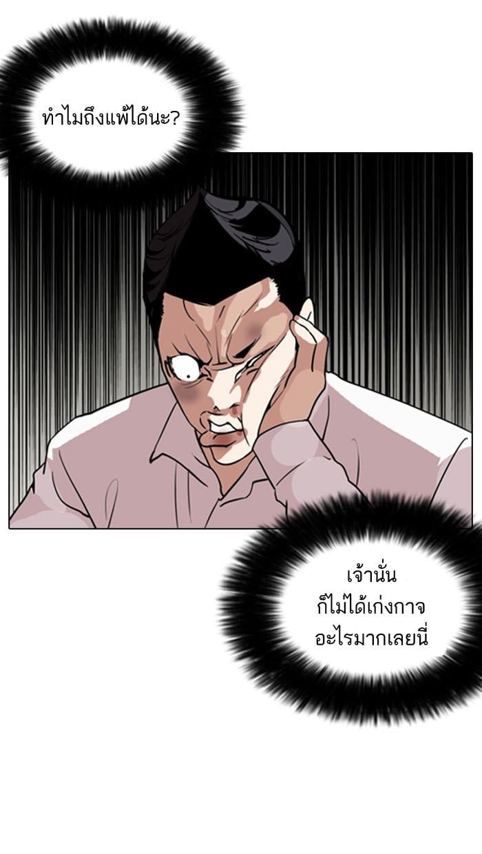 Lookism ตอนที่ 130 หน้า 55