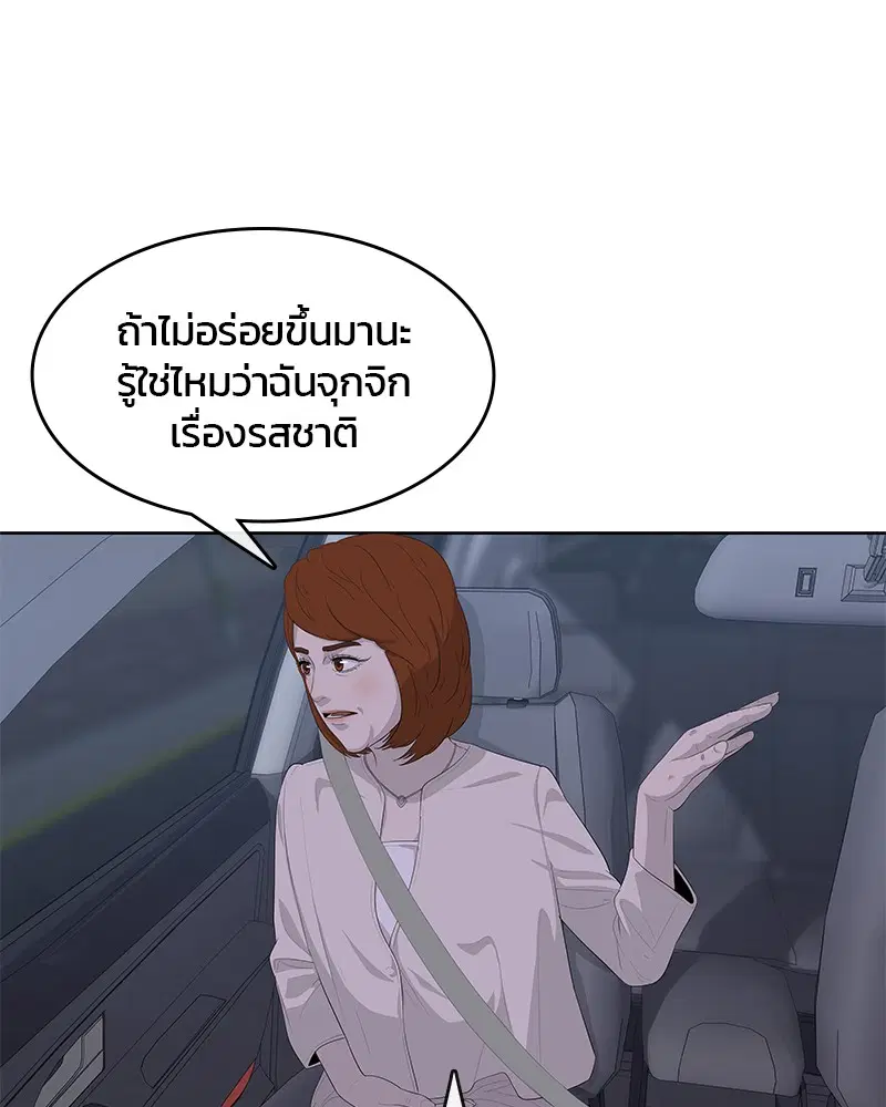 Kitchen Soldier ตอนที่ 156 หน้า 55