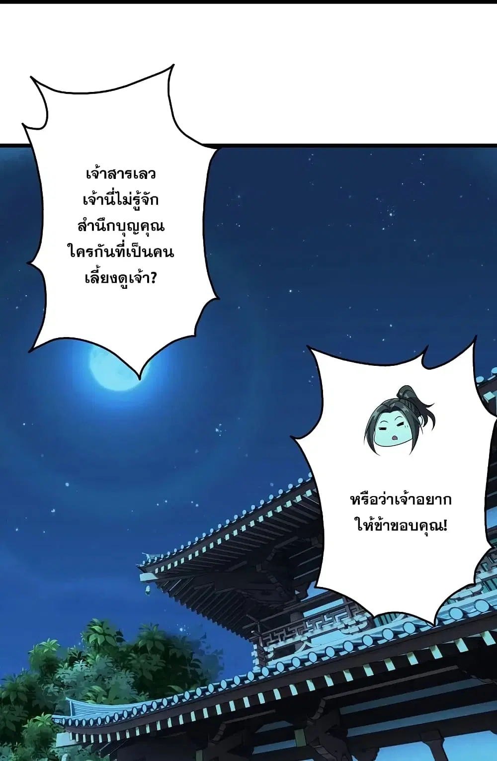 Matchless Emperor ตอนที่ 223 หน้า 14