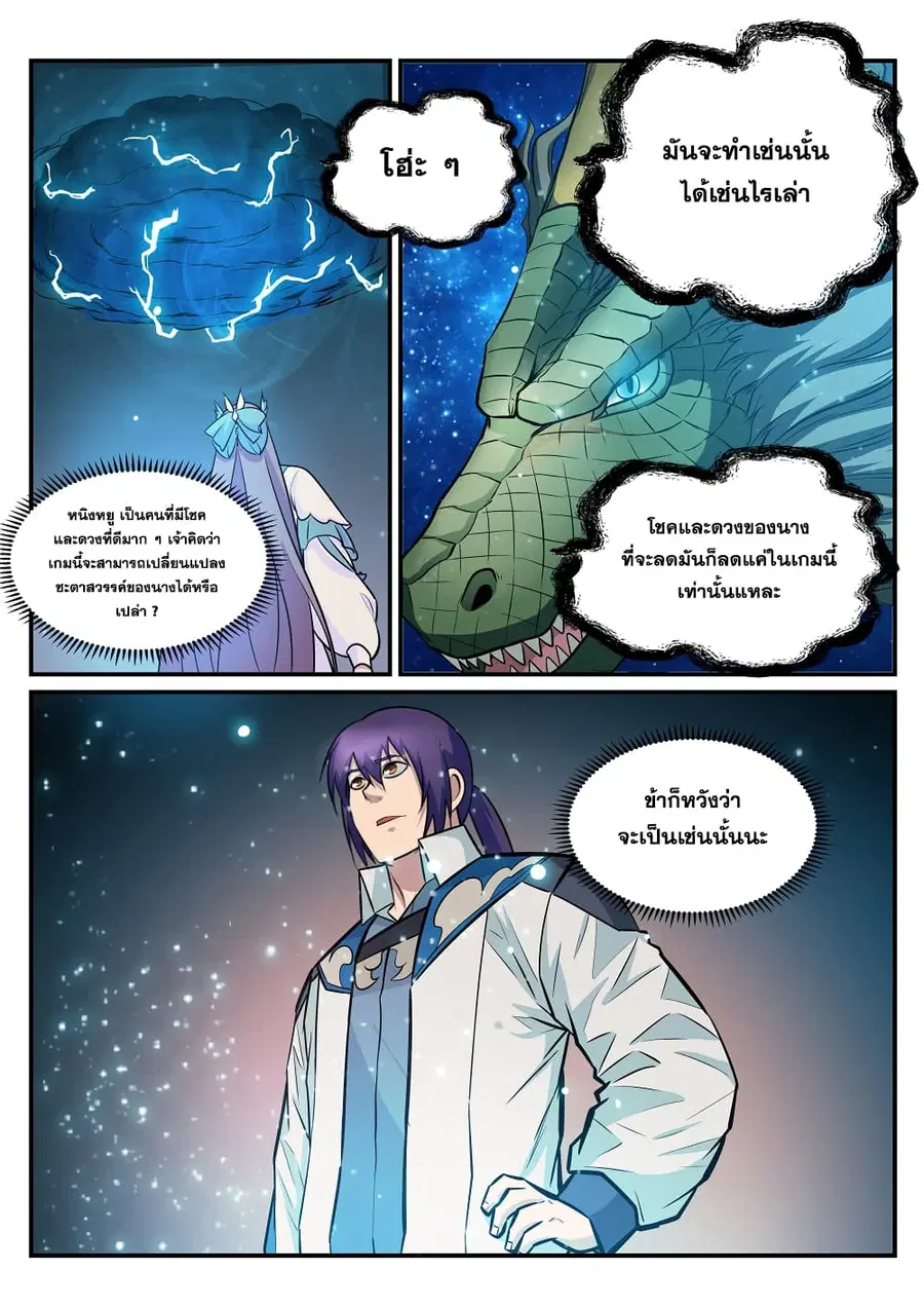 Bailian Chengshen ตอนที่ 207 หน้า 4