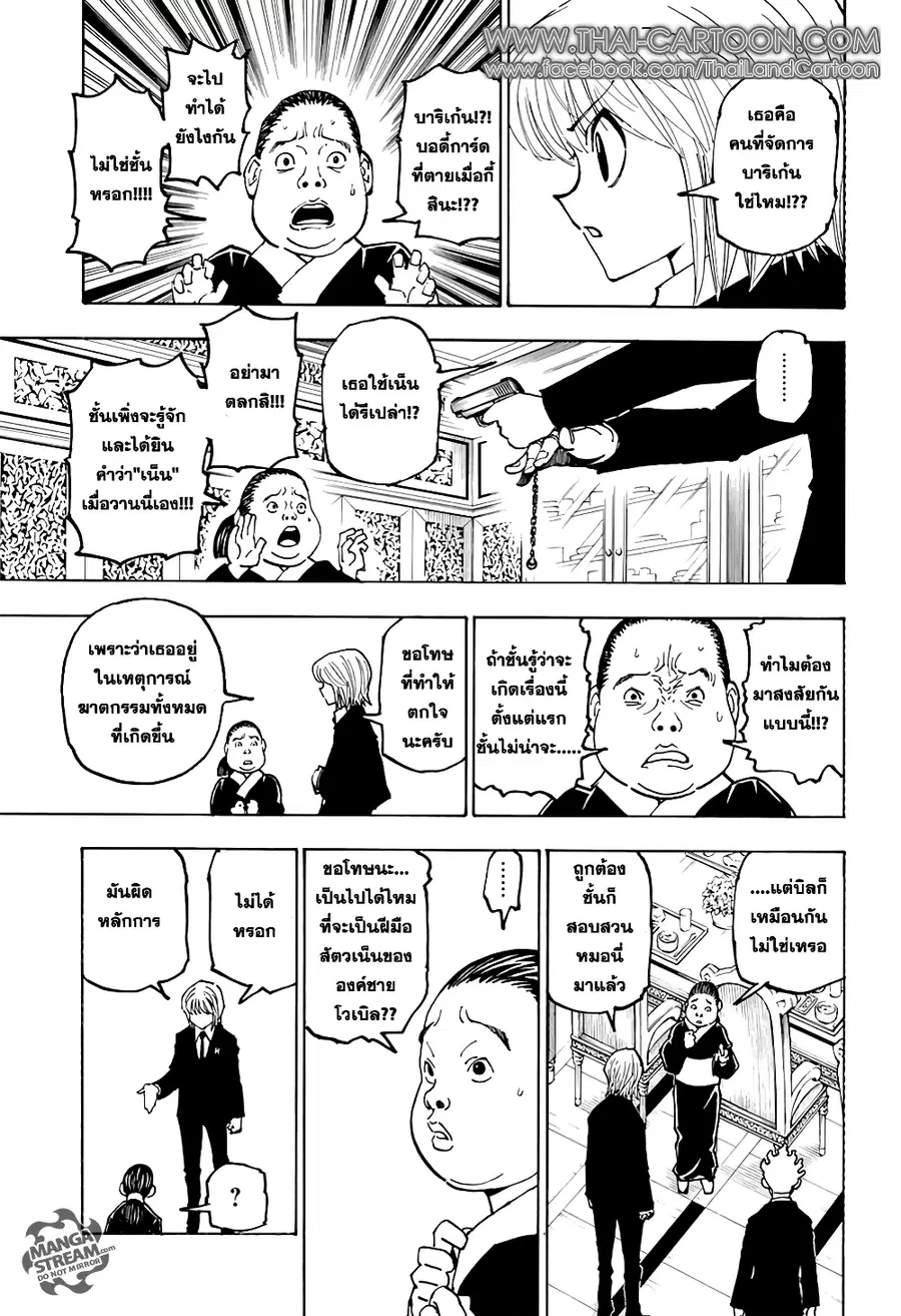 Hunter x Hunter ตอนที่ 371 หน้า 6