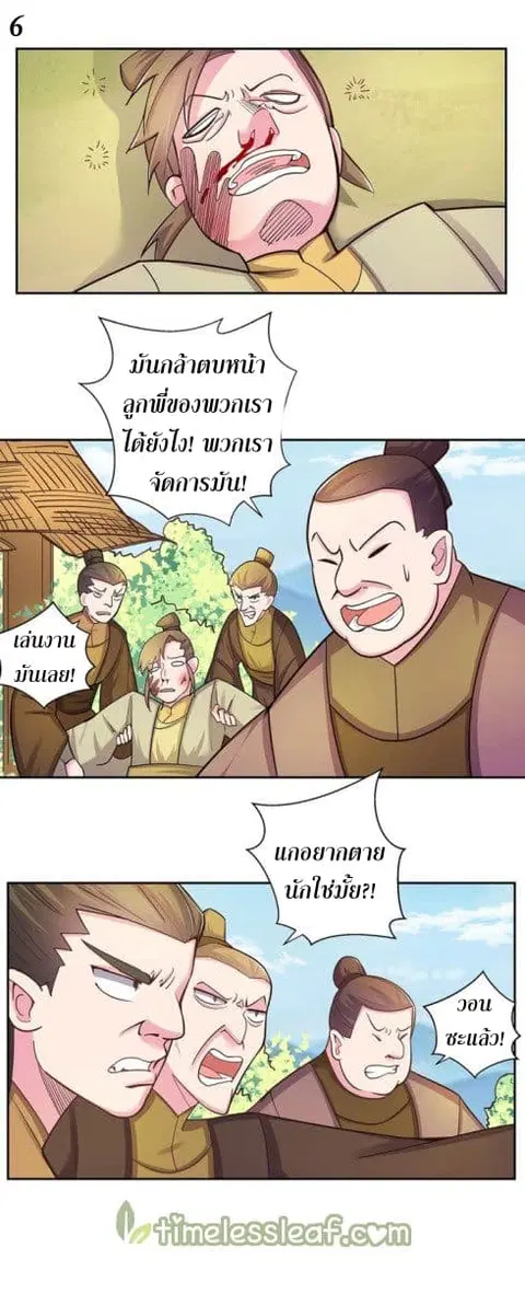 Above All Gods ตอนที่ 15.5 หน้า 7