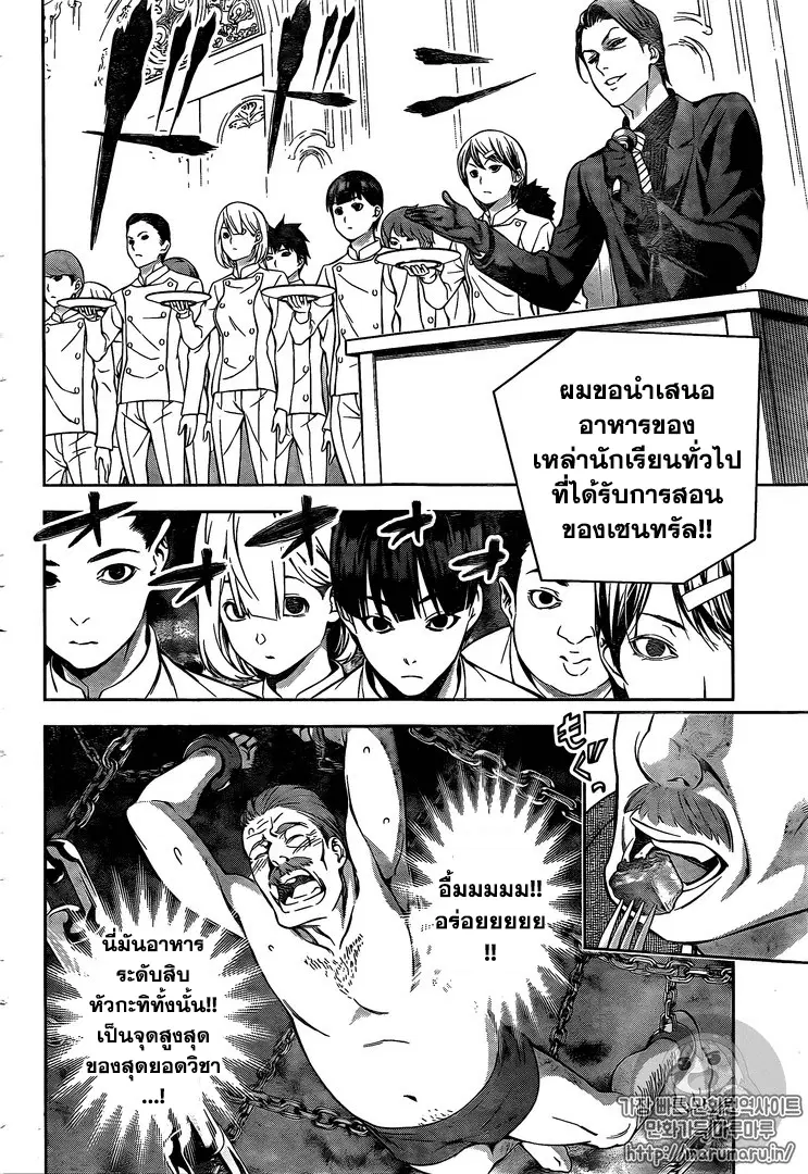 Shokugeki no Soma ตอนที่ 167 หน้า 8