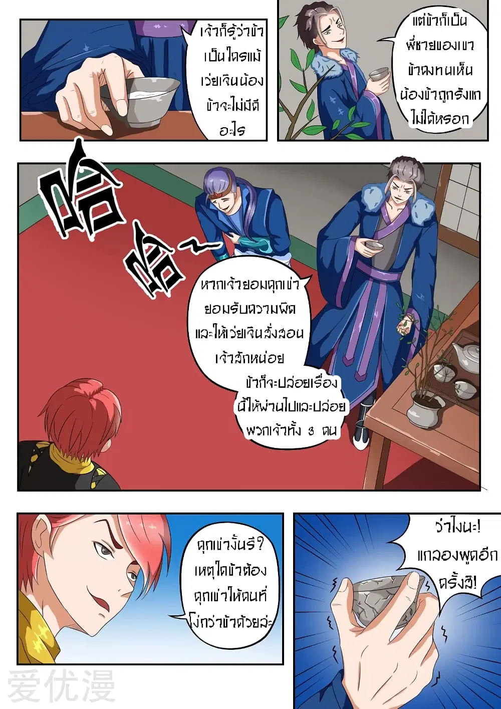 Martial Master ตอนที่ 38 หน้า 6