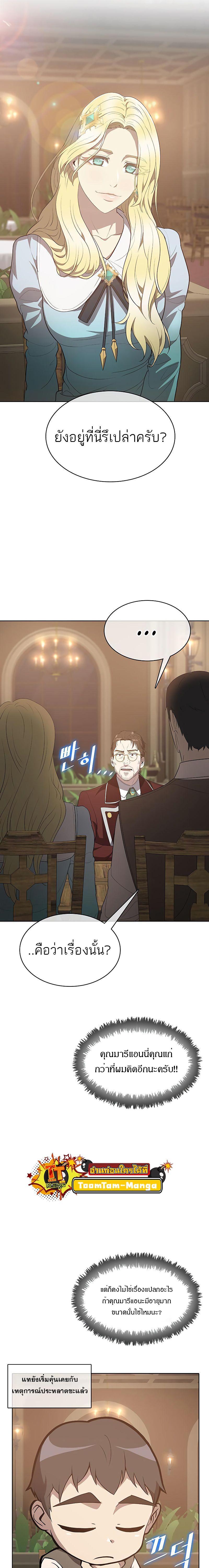 The Strongest Chef in Another World เชฟพันธุ์แกร่งในต่างโลก ตอนที่ 14 หน้า 22