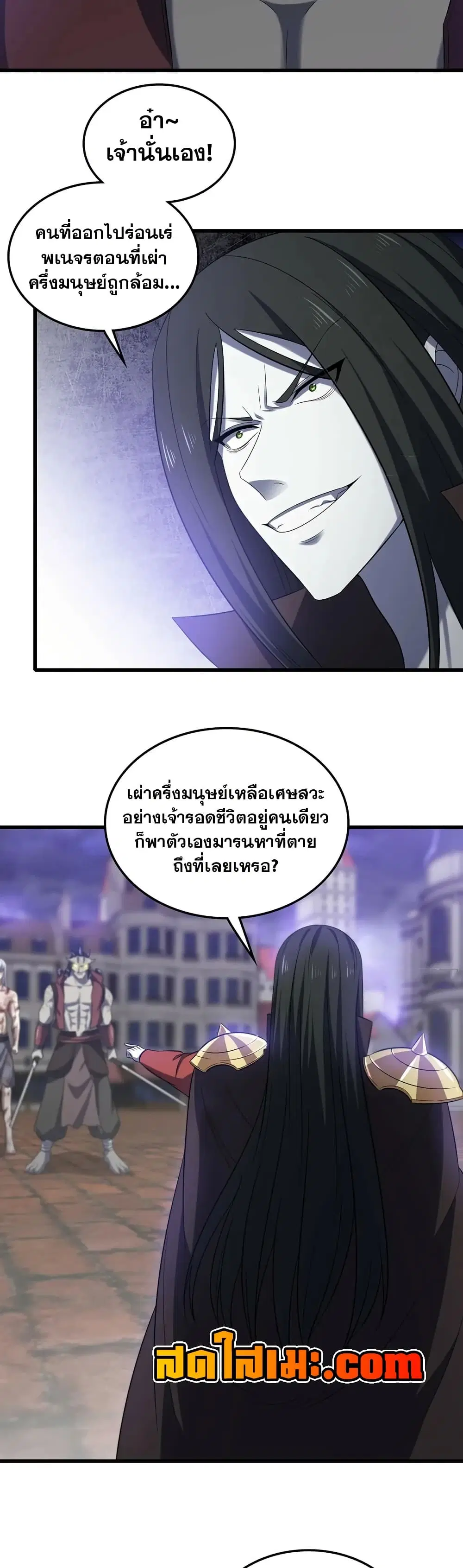 My Wife is a Demon Queen ตอนที่ 420 หน้า 4