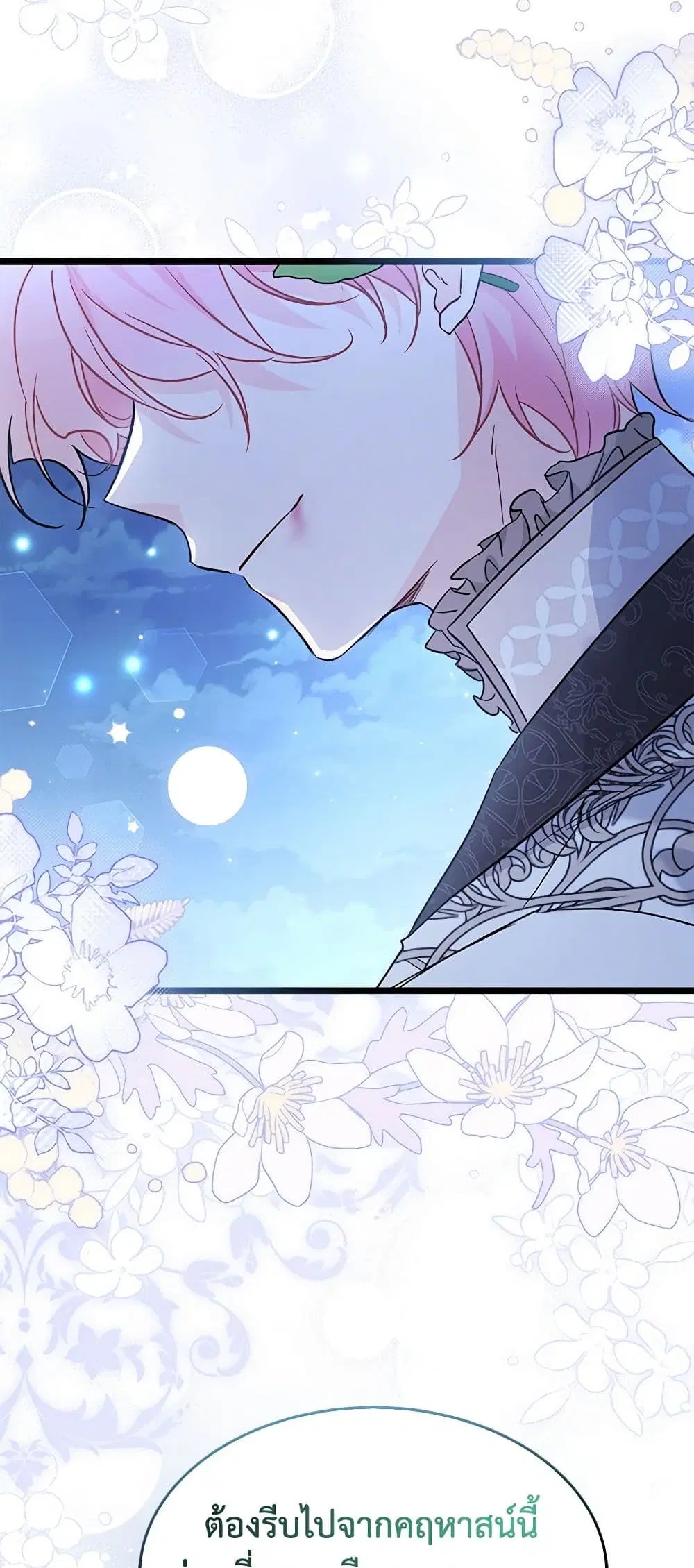 The Symbiotic Relationship Between a Panther and a Rabbit ตอนที่ 109 หน้า 25
