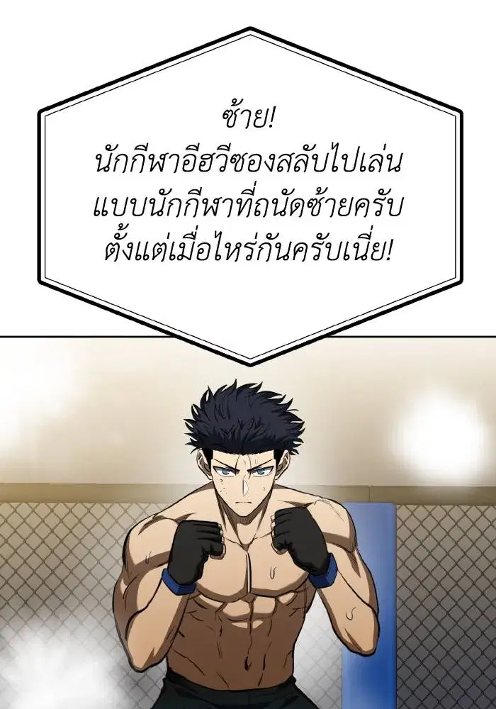 King of the Octagon ตอนที่ 78 หน้า 74