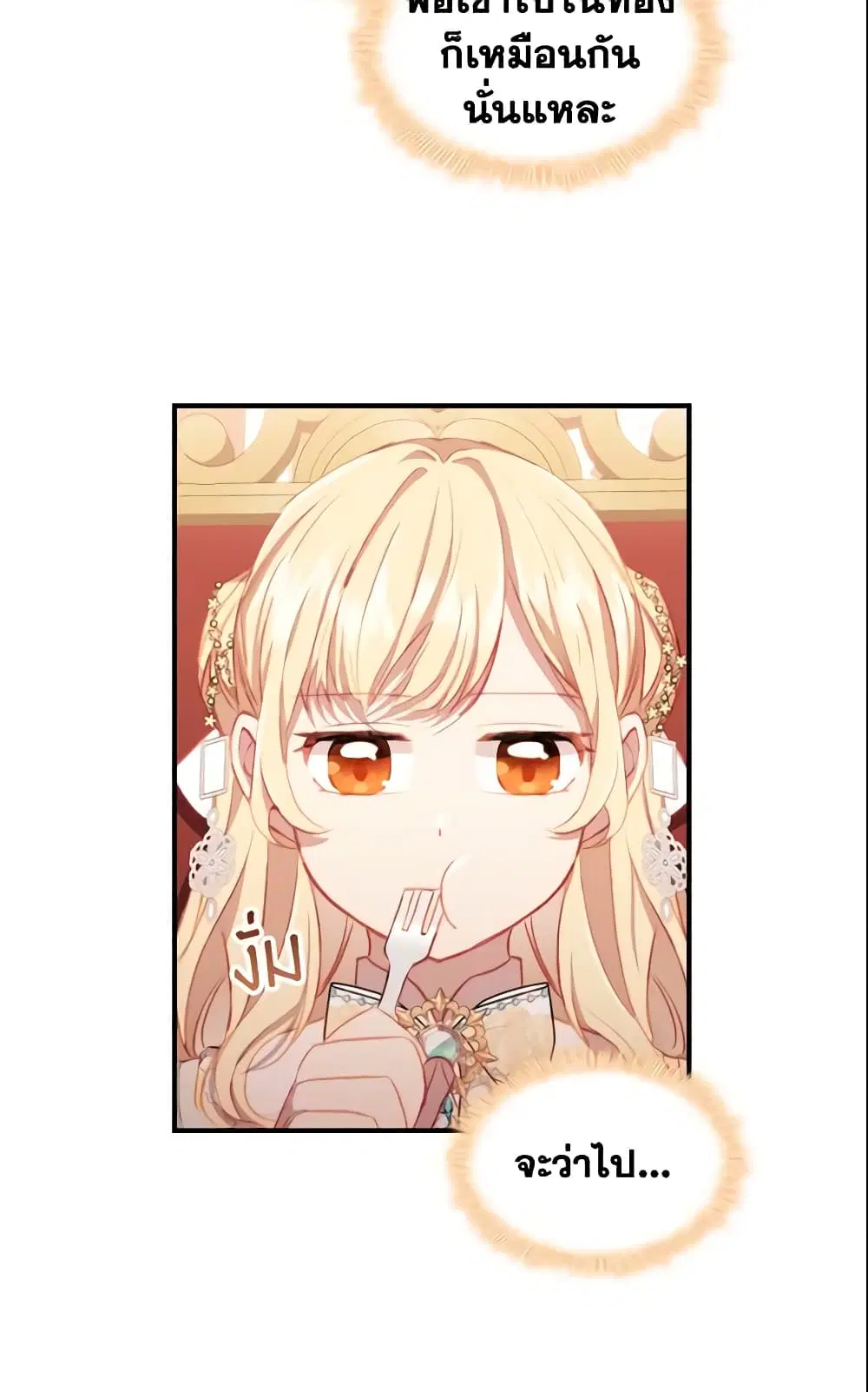 The Beloved Little Princess ตอนที่ 75 หน้า 12