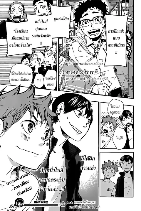 Haikyuu!! ตอนที่ 9 หน้า 19